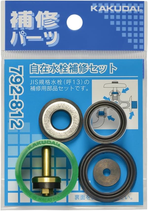 カクダイ 自在水栓補修セット