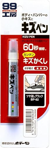 ソフト99 補修ペイント(自動車補修用)