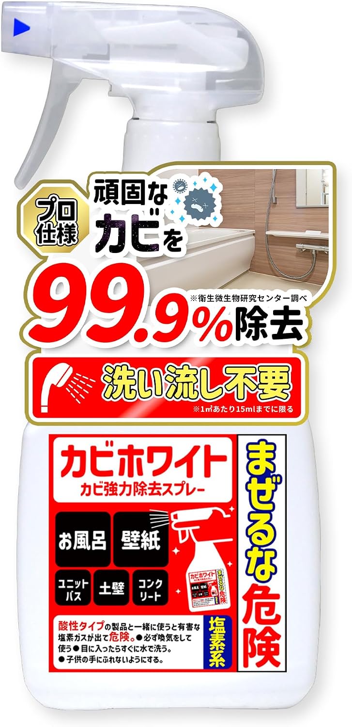 カビホワイト カビ強力除去スプレー