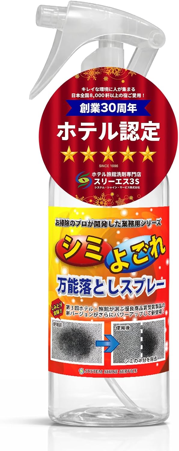 万能シミよごれ落としクリーナー3S（天然素材100%）