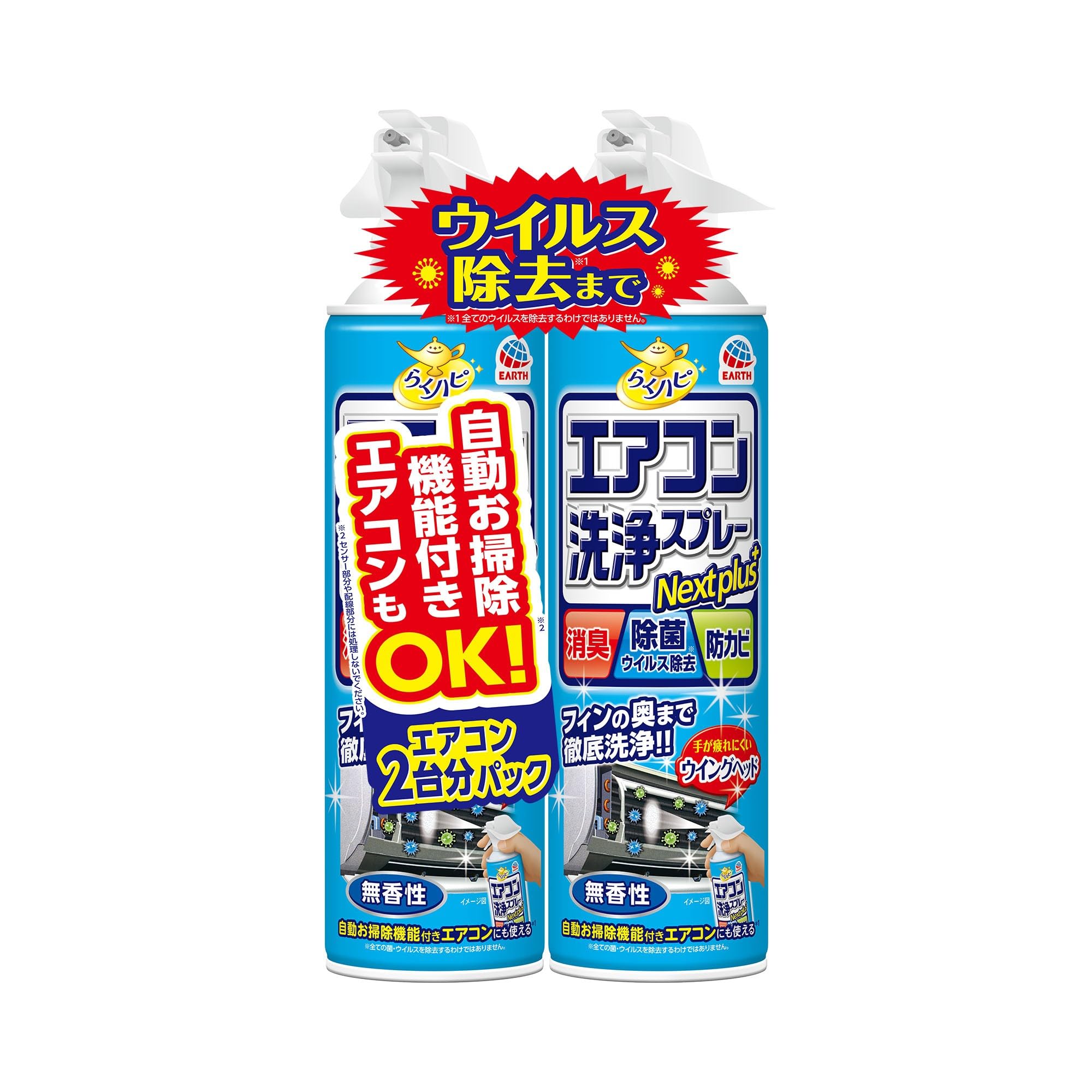 らくハピ エアコン洗浄スプレー Nextplus(無香性2本入)