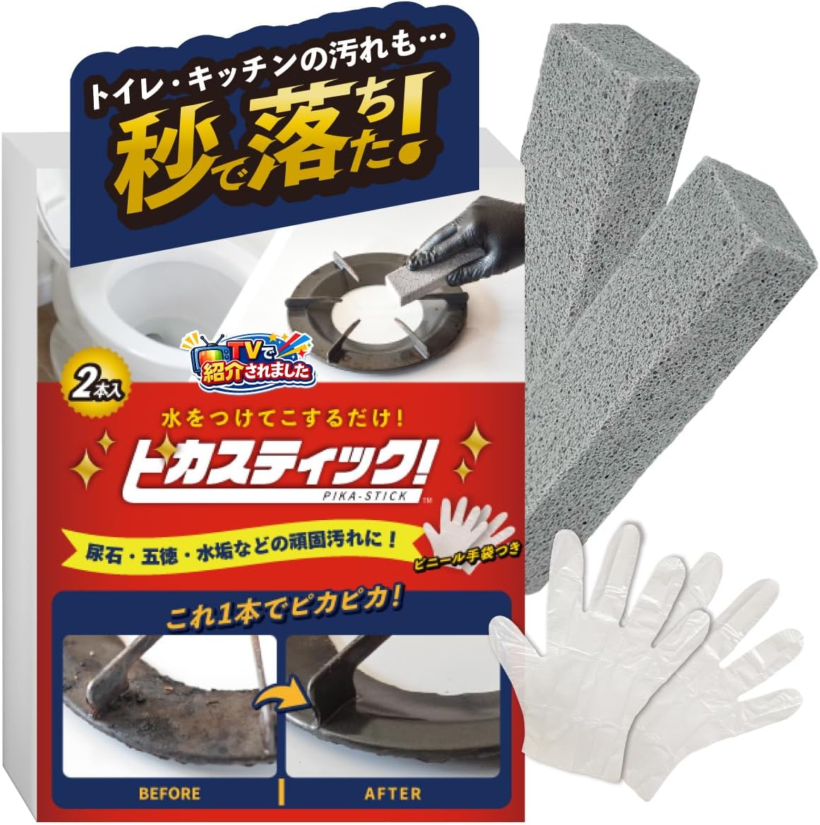 ピカスティック 尿石落とし