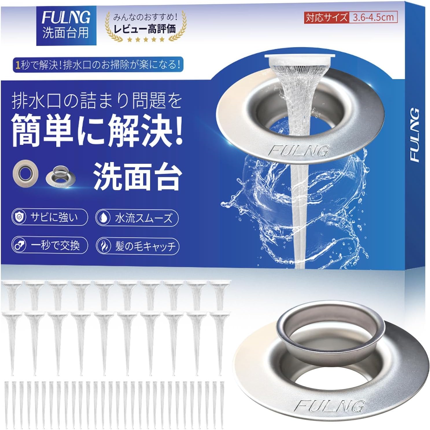 洗面台用 排水口ゴミ受け(実用新案出願済み)