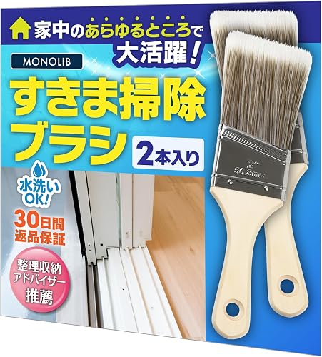 お掃除ブラシ2本セット(隙間ブラシ)