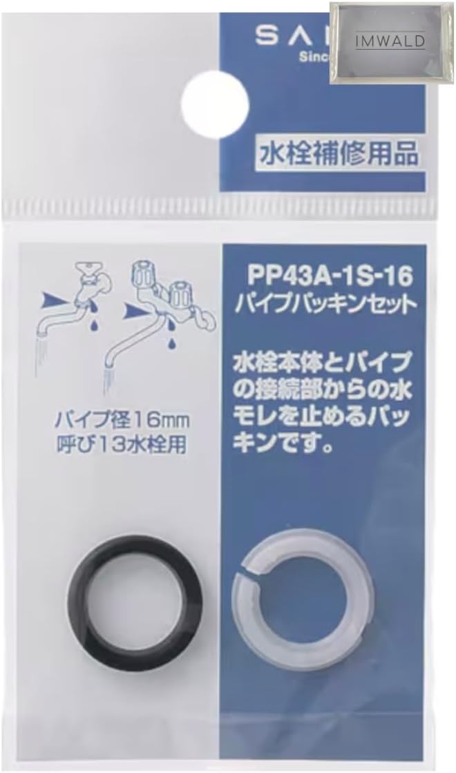 SANEI 純正品パイプパッキンセット