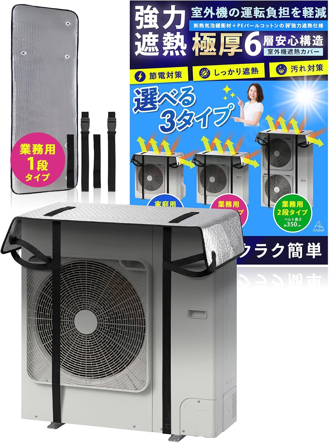 Andall エアコン室外機カバー（6層構造）
