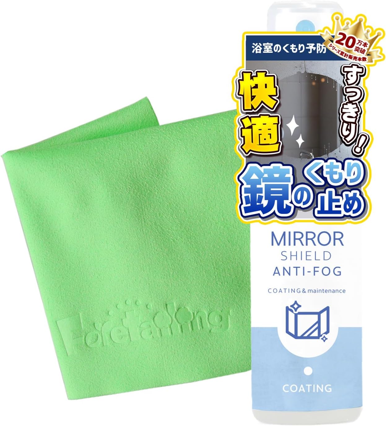 SHIELD 鏡 曇り止め スプレー 浴室・洗面所用