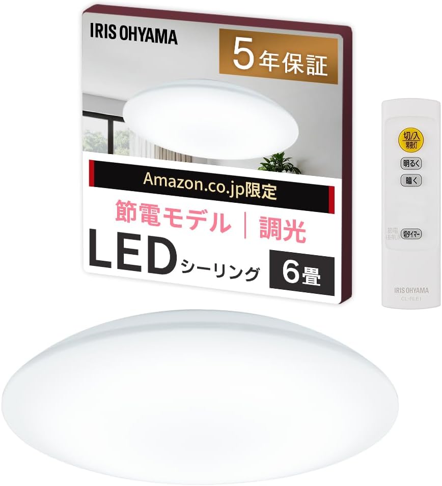 アイリスオーヤマ 節電モデル LEDシーリングライト~6畳