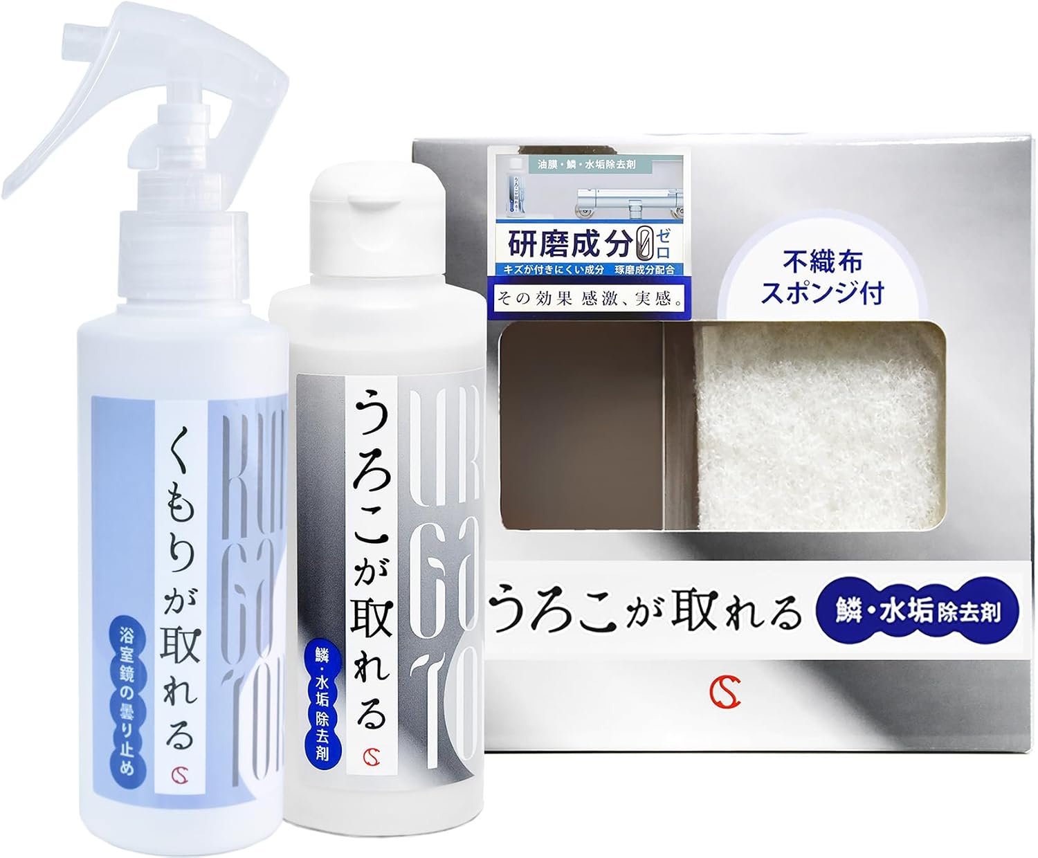 くもりが取れる+うろこが取れる セット