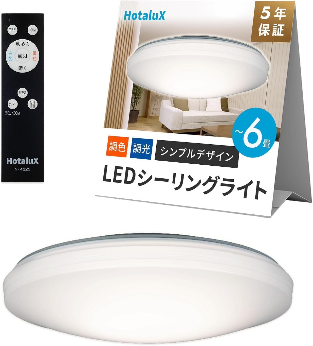 HotaluX（ホタルクス） 日本製LEDシーリングライト~6畳